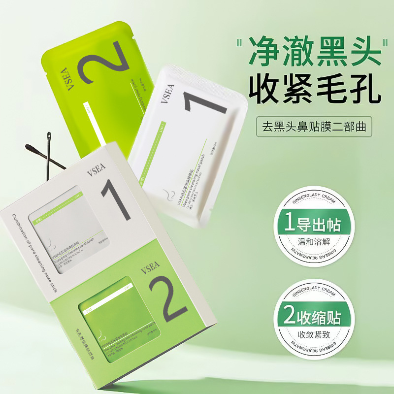 vsea鼻贴收缩毛孔粉刺草莓鼻深层清洁温和减少油脂男女专用国货