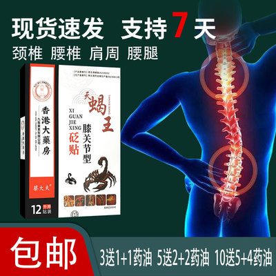 【买3送1】香港大药房天蝎王膝关节型砭贴12贴  正品包邮