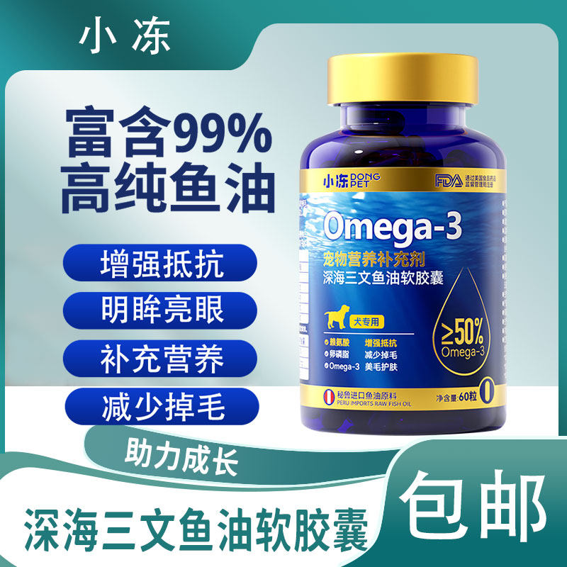 鱼油狗狗宠物三文鱼油犬用卵磷脂深海鱼肝油猫咪