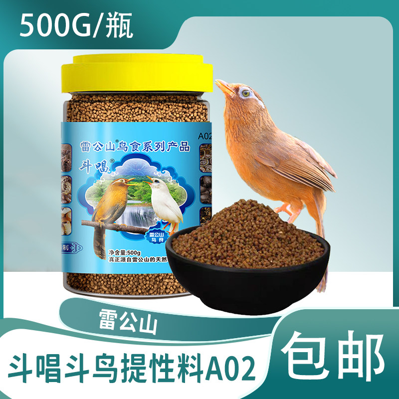 雷公山画眉鸟食饲料鼠网壮膘靓羽百灵黄雀斗唱枸杞天麻