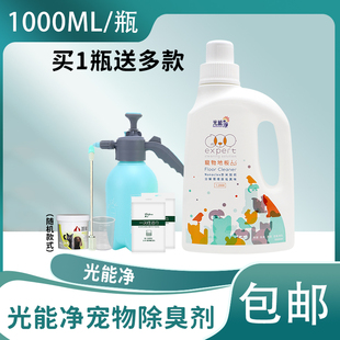 光能净宠物除臭剂室内地板清洁拖地去味狗狗猫狗尿除味香水