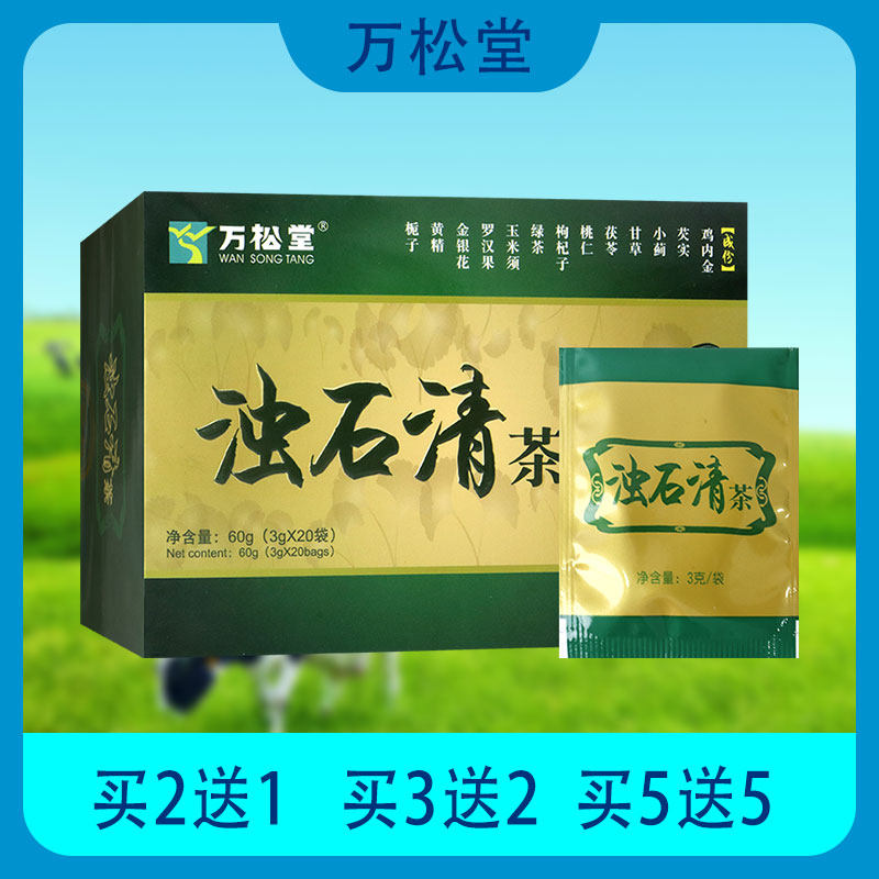【包邮】万松堂 浊石清茶 鸡内金芡实甘草茯苓桃仁