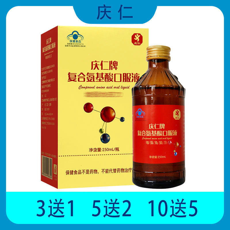 庆仁牌复合氨基酸口服液成人术后病人
