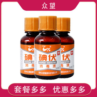 众望医用碘伏消毒喷雾20ml伤口杀菌新生新生婴儿肚脐带非酒精便携