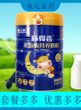 【药房同款】施元医药睡得香茶氨酸营养奶粉龙眼百合茯苓枣仁成人