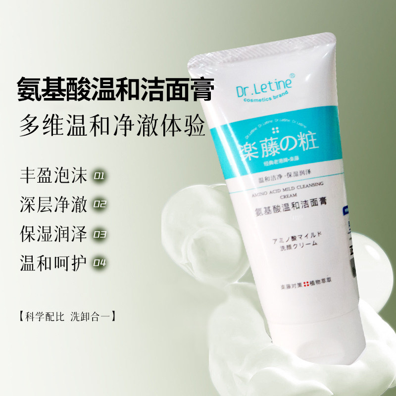 香港Dr.Ledu乐藤碳活净颜氨基酸深层清洁面膏洗面奶清爽保湿控油
