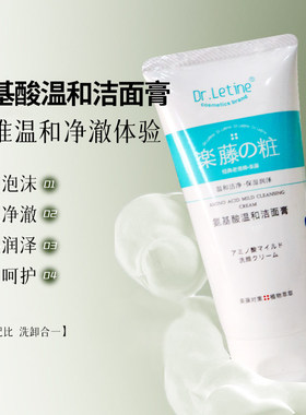 香港Dr.Ledu乐藤碳活净颜氨基酸深层清洁面膏洗面奶清爽保湿控油