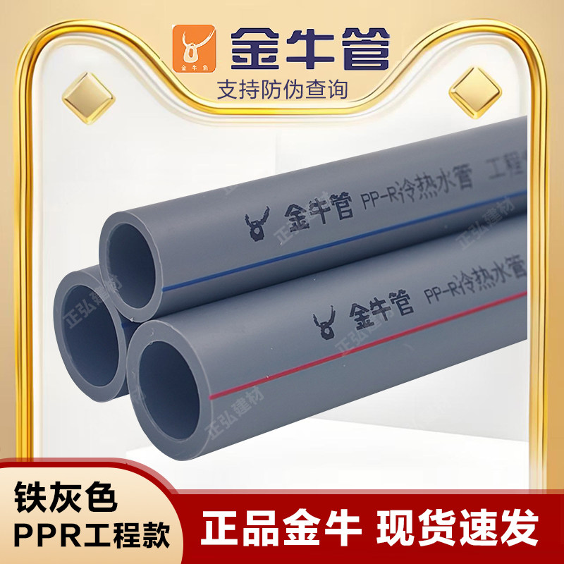 金牛PPR工程专用自来水管4分6分冷热水热熔深灰色正品武汉金牛管