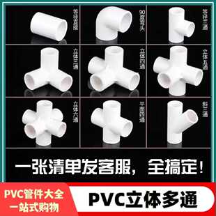 16mm20mm25mm32mm40mm pvc管配件接头三通四通五通六通弯头