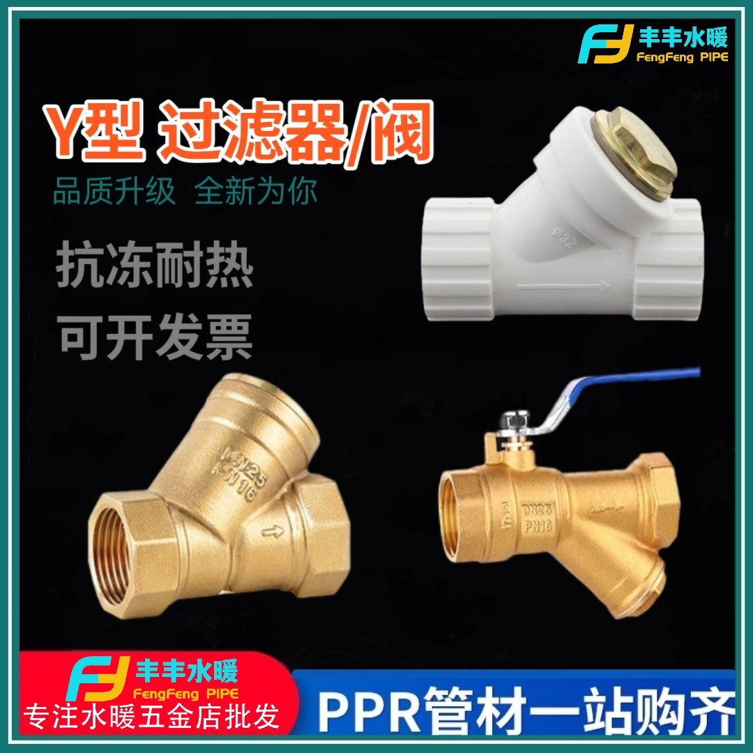 加厚PPR水管Y型过滤器球阀管水管配件