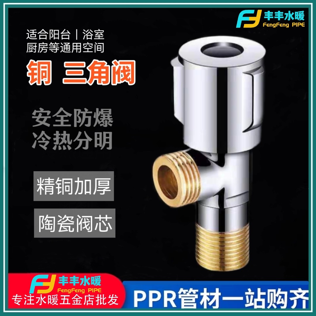 全铜三角阀4分冷热水止水阀门家用304不锈钢热水器马桶开关纯铜