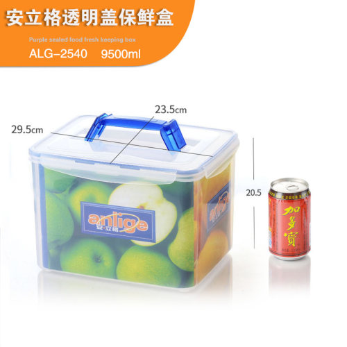 包邮安立格密封盒9500ML超市冰箱保鲜盒透明食品盒储存干货2540