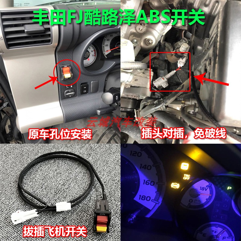 fj酷路泽ABS开关飞机开关防侧滑