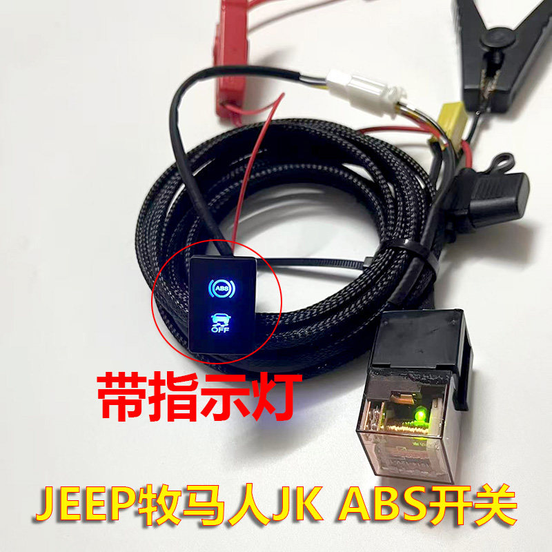 牧马人JK/ABS防侧滑开关图片