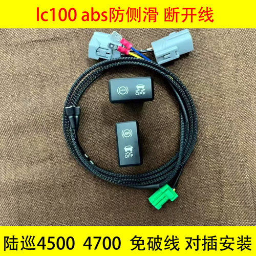 LC100ABS开关陆巡LX45004700