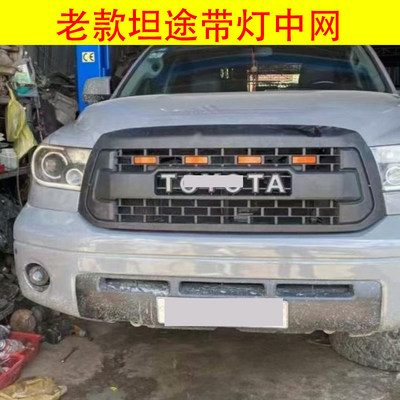适用tundra坦途前中网格栅改装