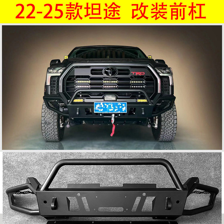 适用坦途改装前杠竞技前杠