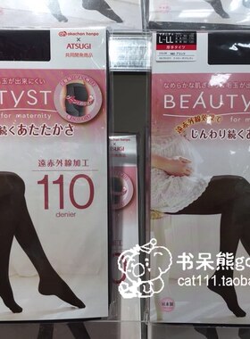 现货日本正品ATSUGI厚木孕妇60D 80D 110D保暖连裤袜打底袜清仓
