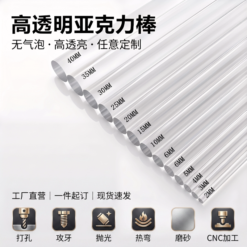 透明亚克力实心圆棒有机玻璃棒直径1-350mm水晶柱导光棒加工定制
