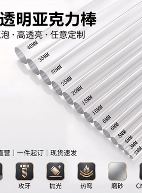 透明亚克力实心圆棒有机玻璃棒