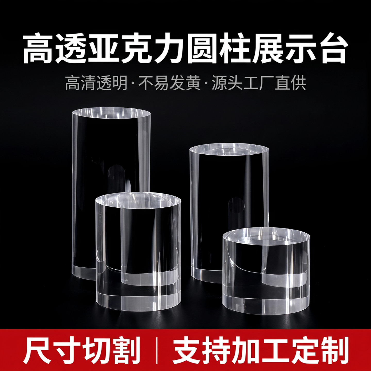 亚克力透明水晶圆柱模型增高底座图片