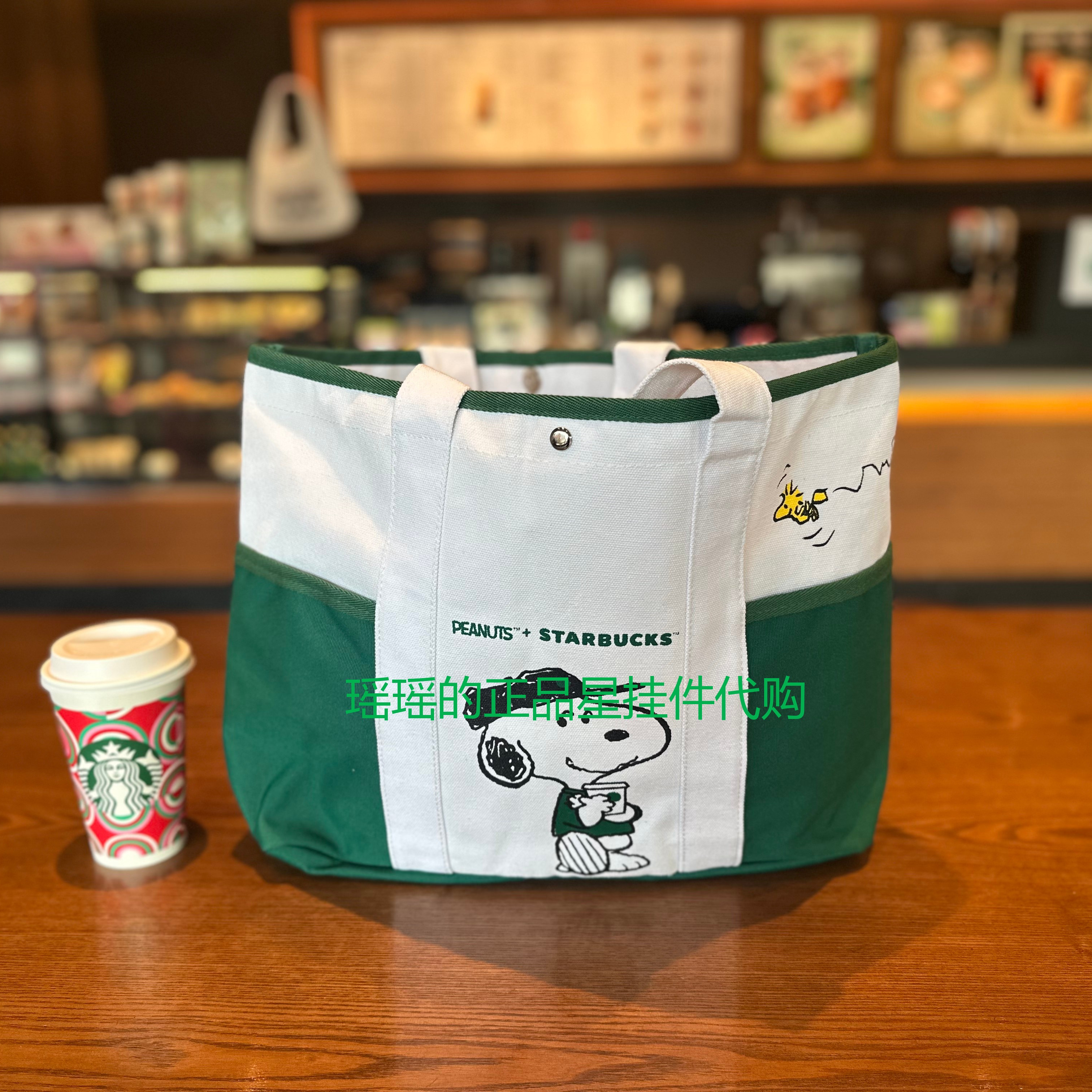 星巴克新款史努比帆布托特包毛绒公仔开瓶器纸袋杯套毛毡刺绣贴