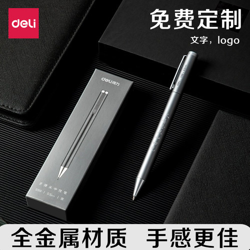 得力黑色0.5mm水笔金属中性笔