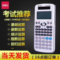 得力会计科学计算器学生用考试大学多功能专用计算机函数大学生注会考研一建计算器小学生四年级小号可爱便携