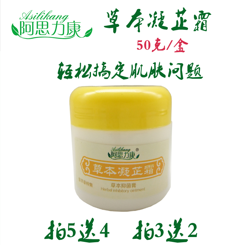 草本凝芷霜正品成人皮肤肛门瘙痒红疹百草止痒膏阴囊湿疹股藓药膏