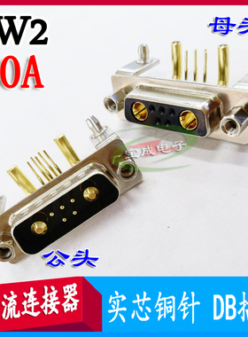 大电流DB公头母头7W2弯脚插板带10.8支架铆锁插头实芯针30A连接器