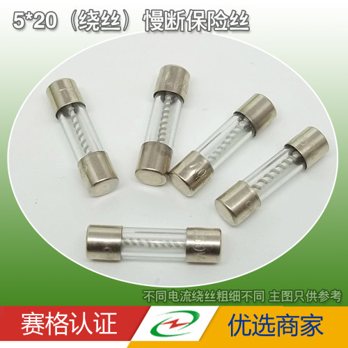 5*20慢断保险丝管0.1A-30A保险管