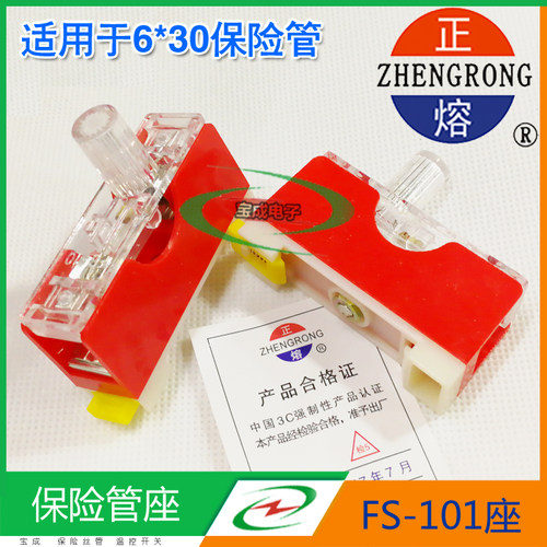 保险管座正熔FS101保险座6*30导轨式FS-10保险座10A带灯保险丝座