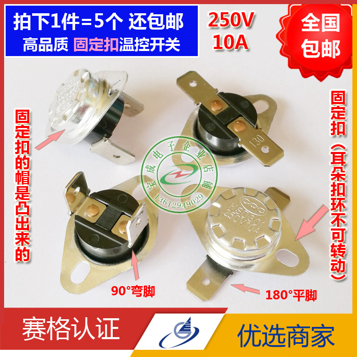 KSD301温控开关10A/16A固定扣温控器85度90度95度120度130度140度