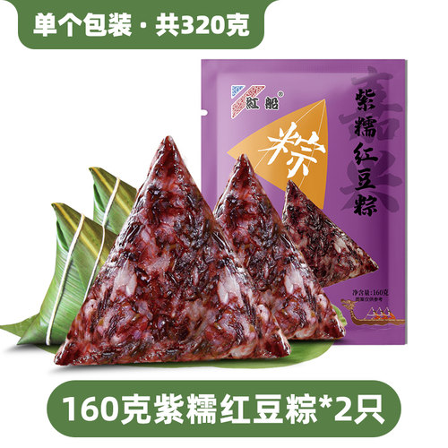 【160克/只】紫糯红豆粽低脂粽