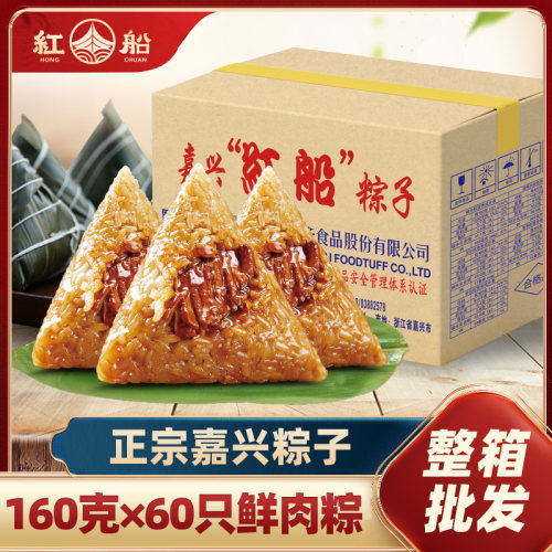 正宗嘉兴粽子160克装整箱批发