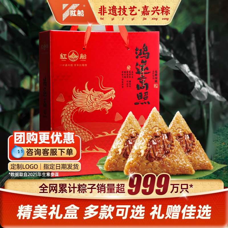 红船嘉兴粽子鲜肉粽肉粽端午节礼盒真空棕旗舰店特色儿童速食早餐