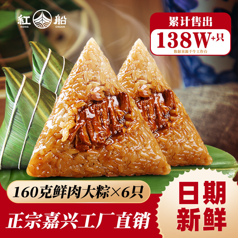 嘉兴红船粽子肉粽160g×6只真空手工新鲜端午棕子散装批发包邮