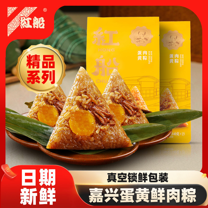 嘉兴红船粽子蛋黄鲜肉粽鲍汁大肉粽豆沙粽子甜粽叶端午新鲜粽子