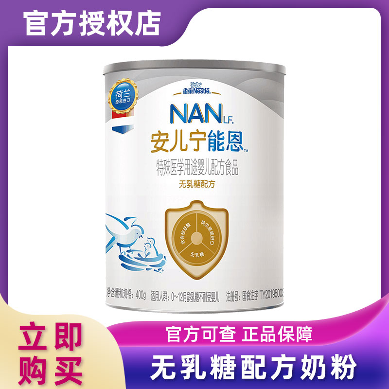 Nestle 雀巢安儿宁能恩AL110无乳糖婴儿营养配方奶粉罐装400g