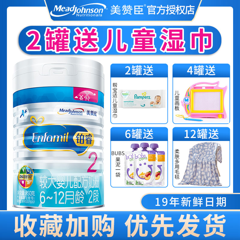 19年6月新美赞臣荷兰版铂睿2段850g罐装奶粉进口幼儿配方奶粉二段