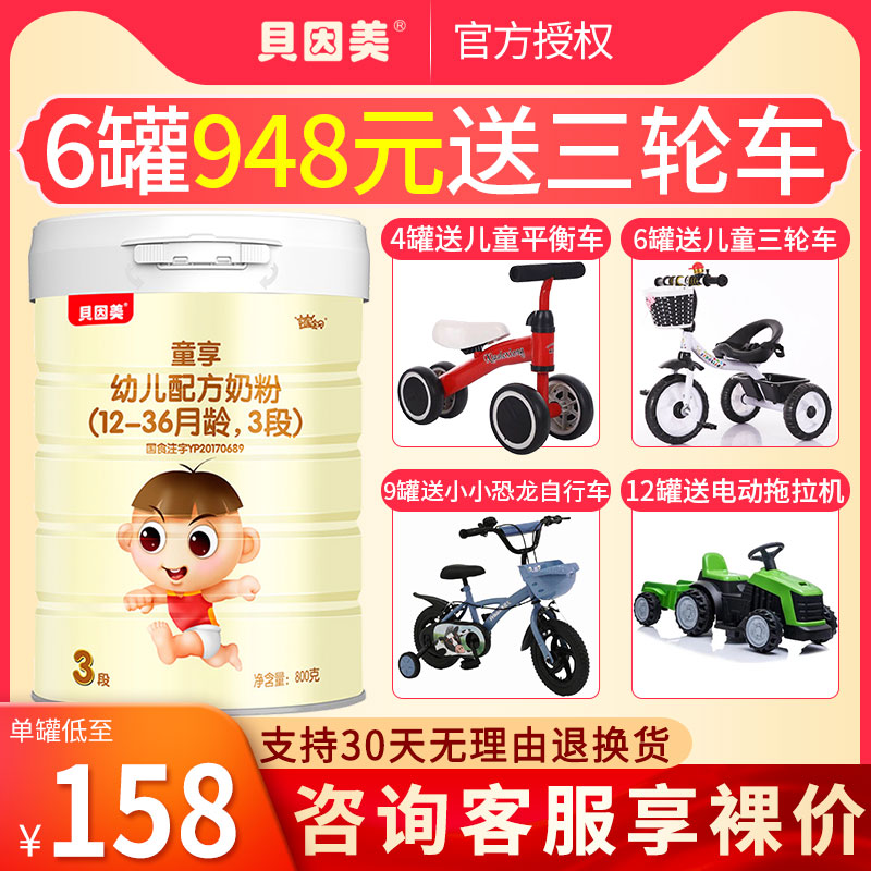 咨询裸价】800g装贝因美奶粉3段童享三段冠军宝贝800g婴幼儿奶粉