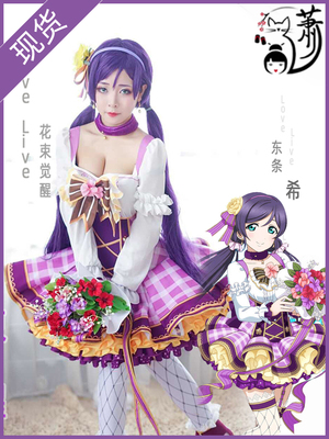 taobao agent Xiao Xiao lovelive flower beam awakening series flower bundle cos cosplay anime clothing female