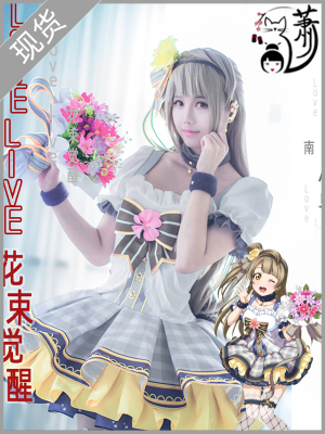 taobao agent Xiao Xiao lovelive! Bouquet wake -up series flower bouquet cos southern bird cosplay anime clothing female