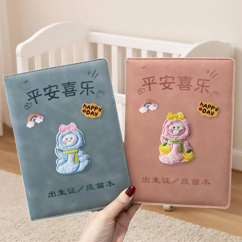 医学出生证宝宝三合一出生证明保护套通用生肖蛇婴儿疫苗接种可爱