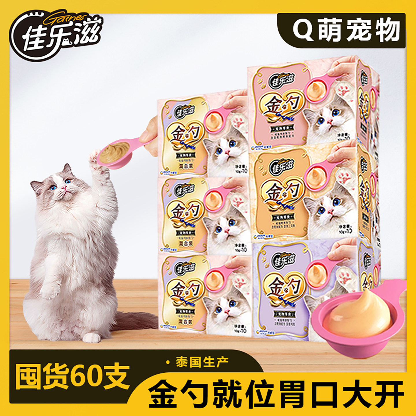 【囤货60支】佳乐滋金勺泰国进口丝滑慕斯金枪鱼猫零食互动猫条