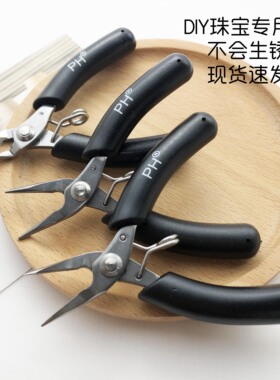 不会生锈工具圆嘴钳尖嘴钳圆嘴钳多功能钳小钳子DIY手工饰品材料