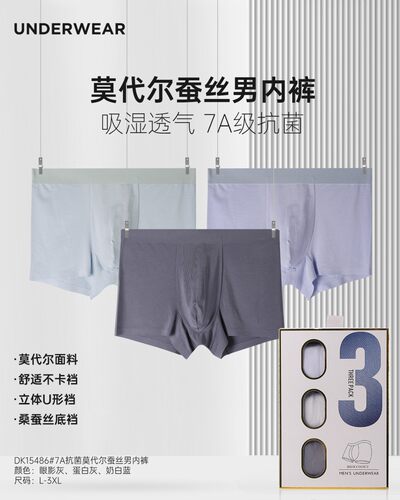 DK15486#7A抗菌莫代尔蚕丝男内裤一片式无痕桑蚕丝底裆男平角裤