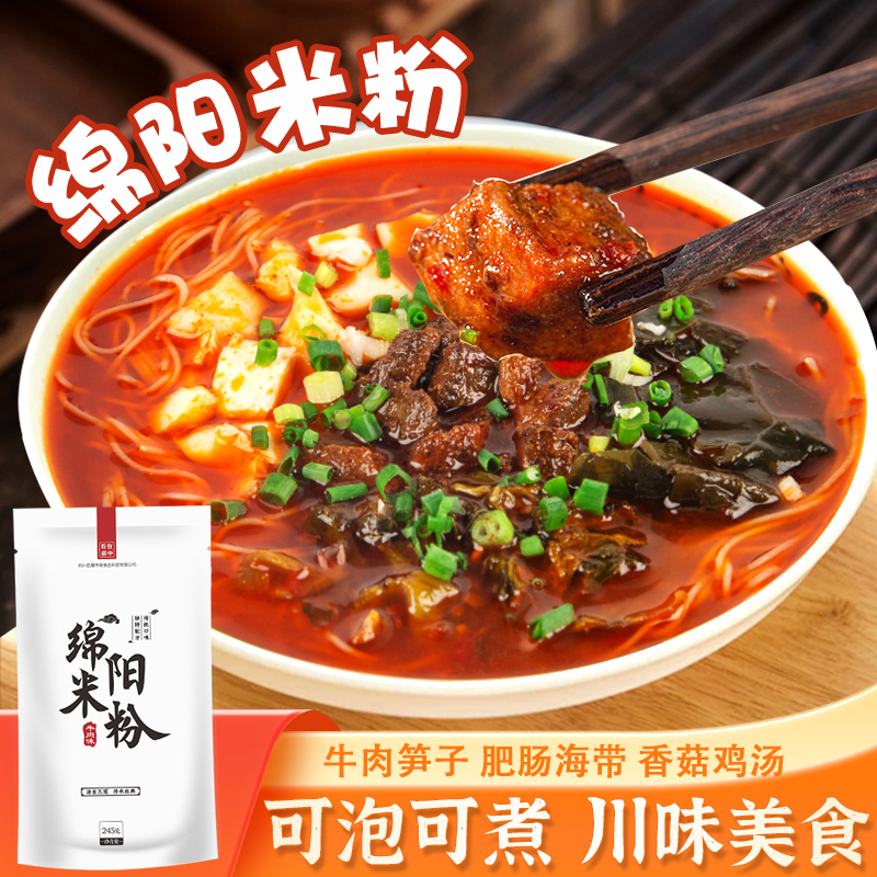 四川特产绵阳米粉开元牛肉