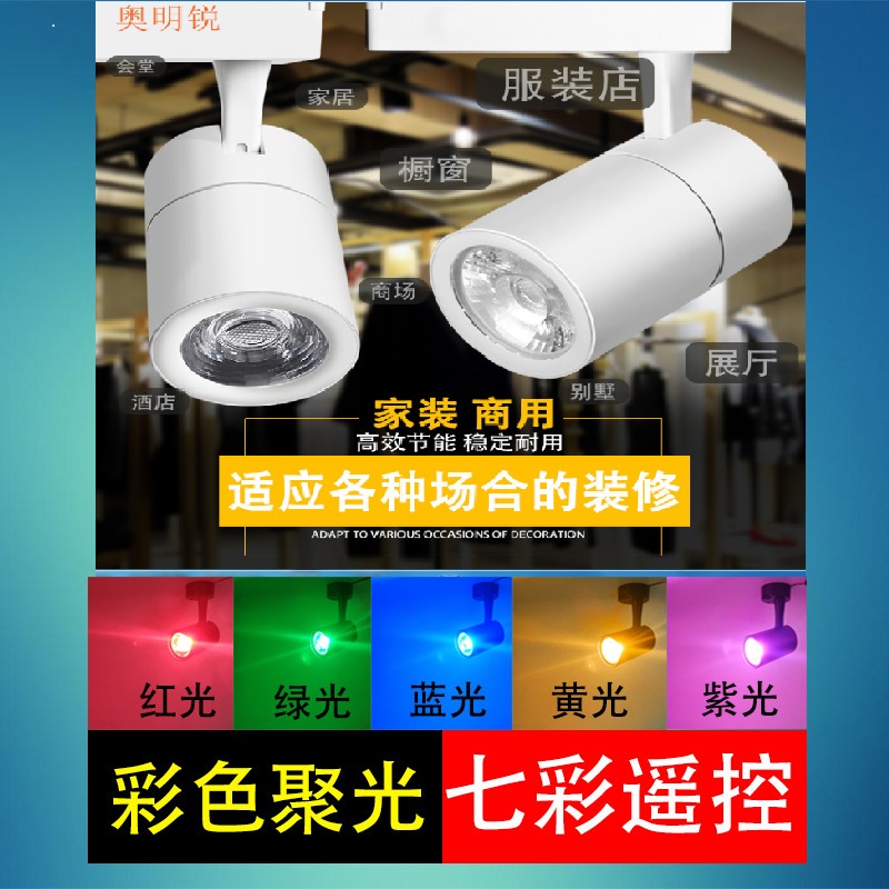 七彩色射灯led轨道灯客厅背景其它灯具灯饰