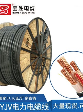 宝胜电缆YJV/YJV电力电缆380V4/5线10-50平方户外纯铜防晒